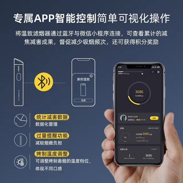 WONZ溫致E1煙草加熱器 - 藍牙調節 智能溫控 加熱不然燒