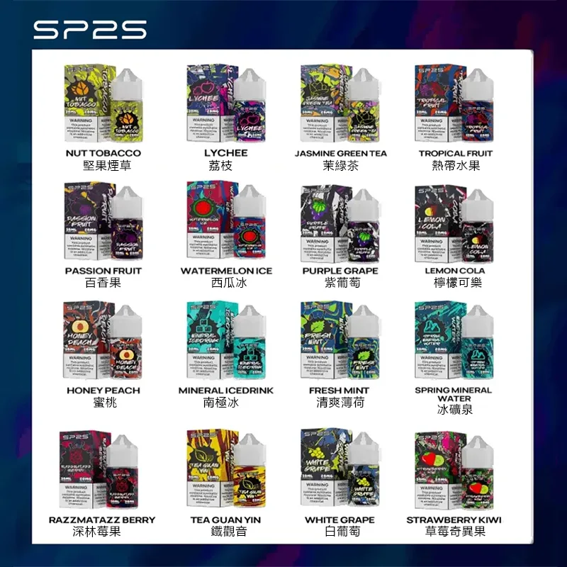 sp2s煙油 (1)